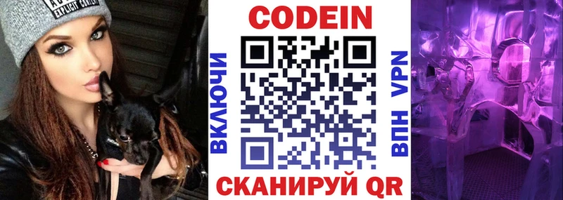 купить цена Новотитаровская Кодеиновый сироп Lean Purple Drank